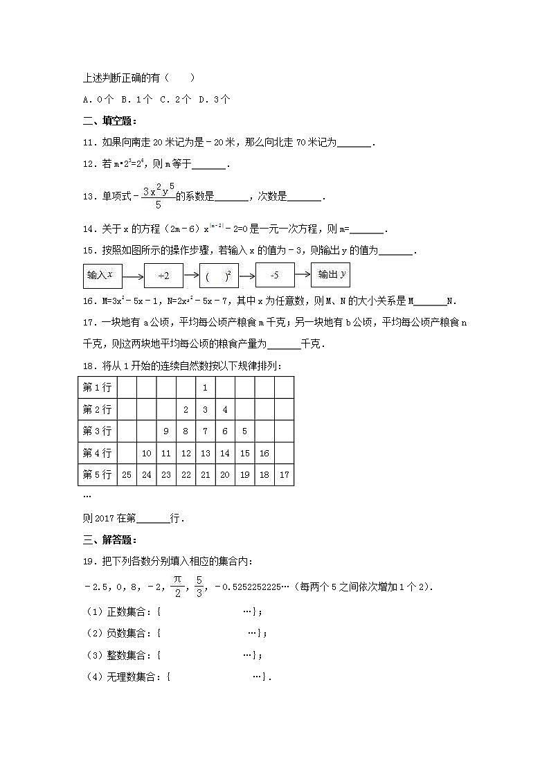 苏科版数学七年级上册期中模拟试卷04（含答案）02