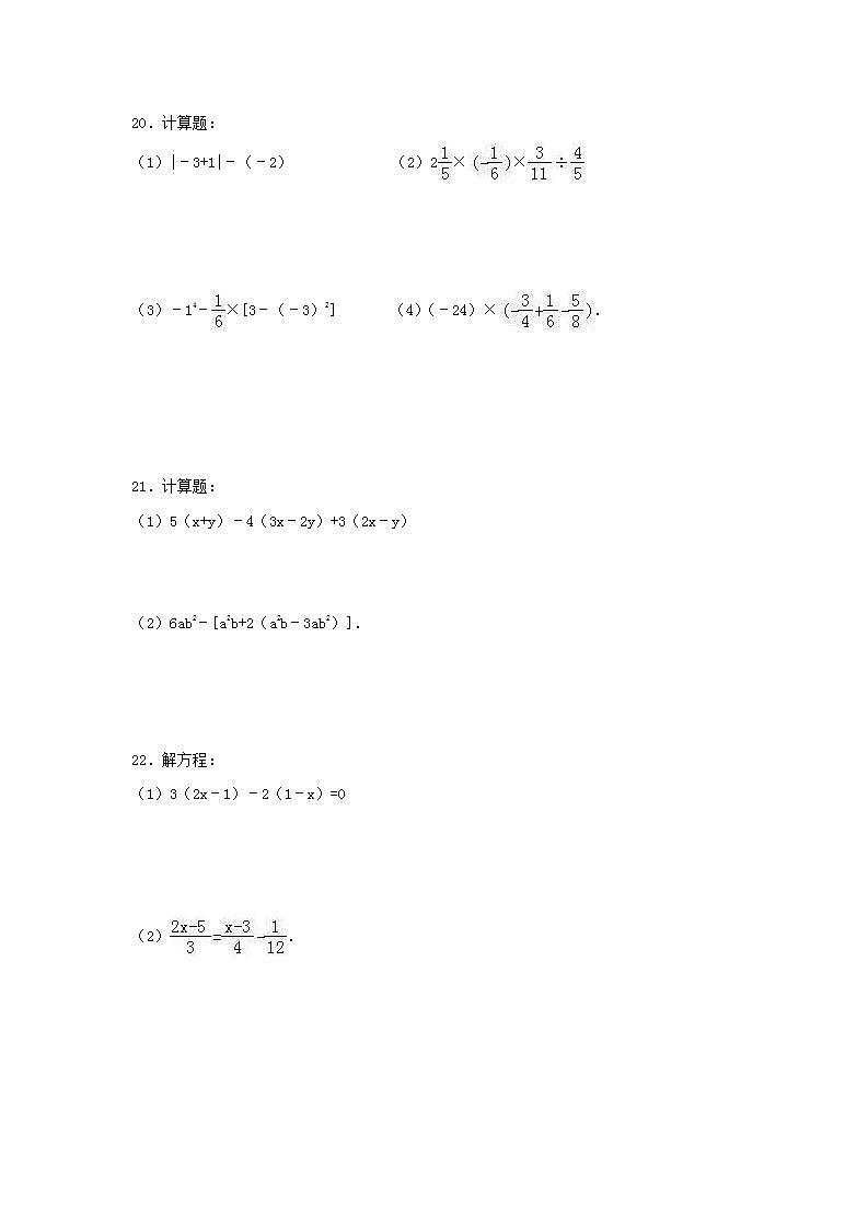 苏科版数学七年级上册期中模拟试卷04（含答案）03
