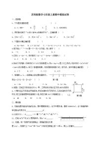 苏科版数学七年级上册期中模拟试卷01（含答案）