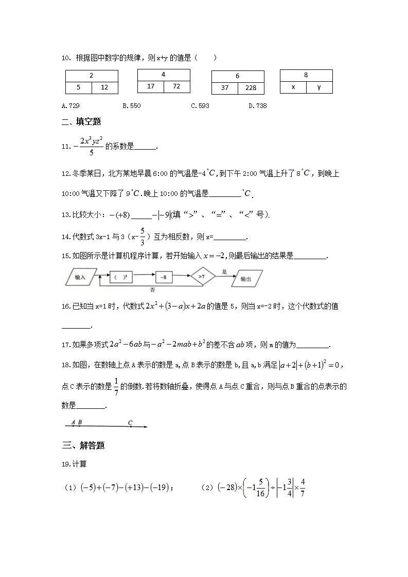 苏科版数学七年级上册期中复习试卷02（含答案）第2页