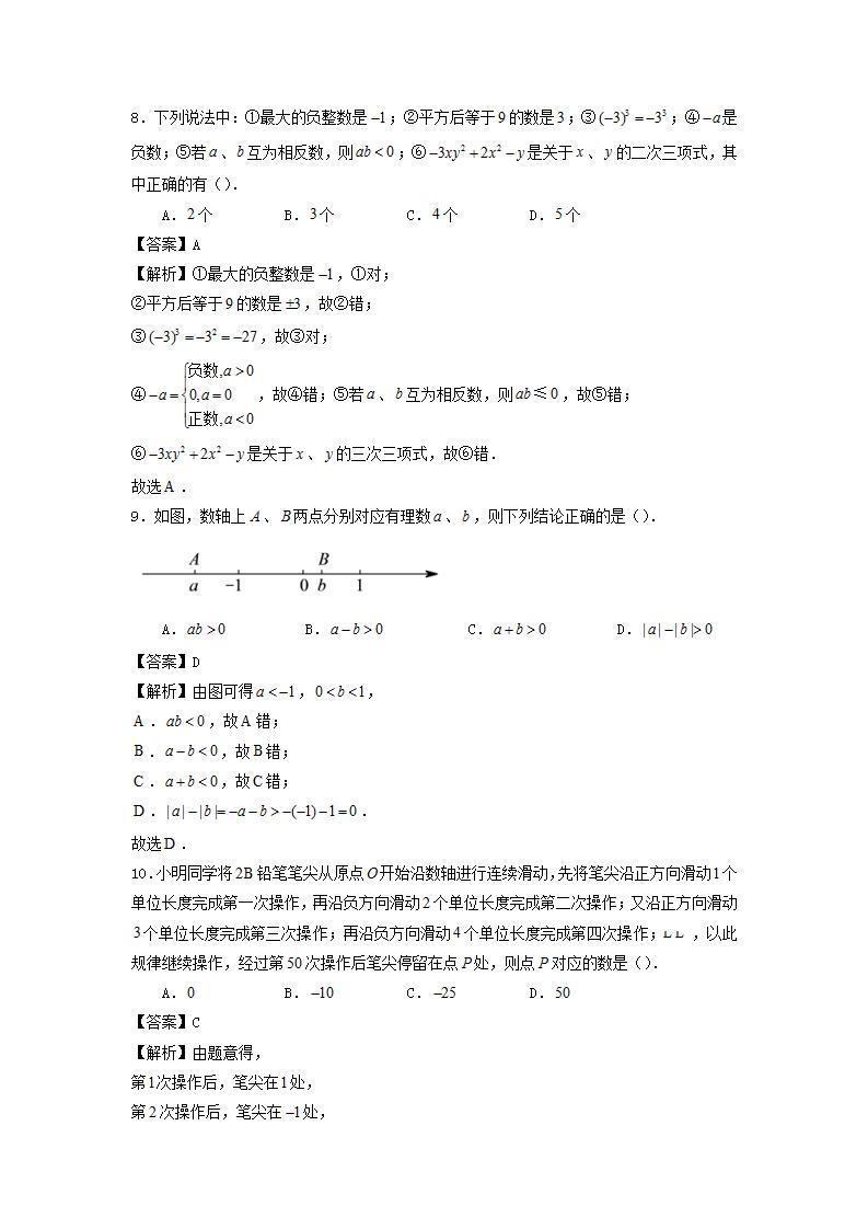 苏科版数学七年级上册期中复习试卷10（含答案）03