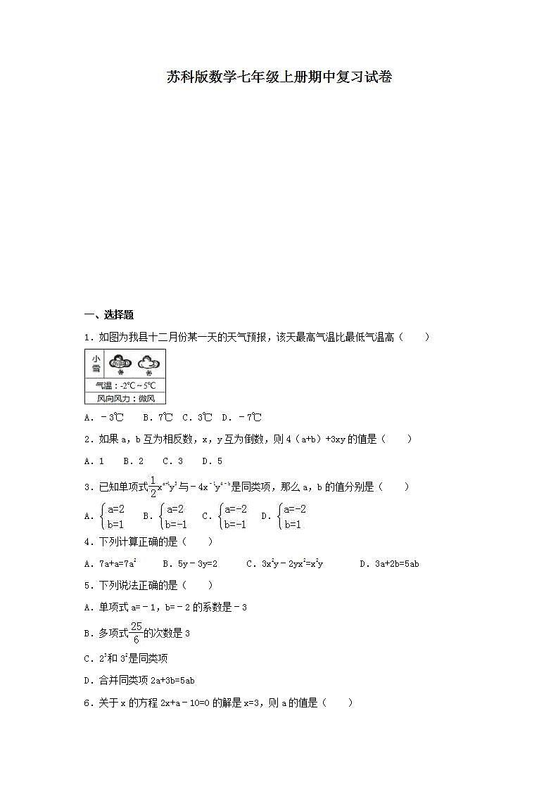 苏科版数学七年级上册期中复习试卷03（含答案）01