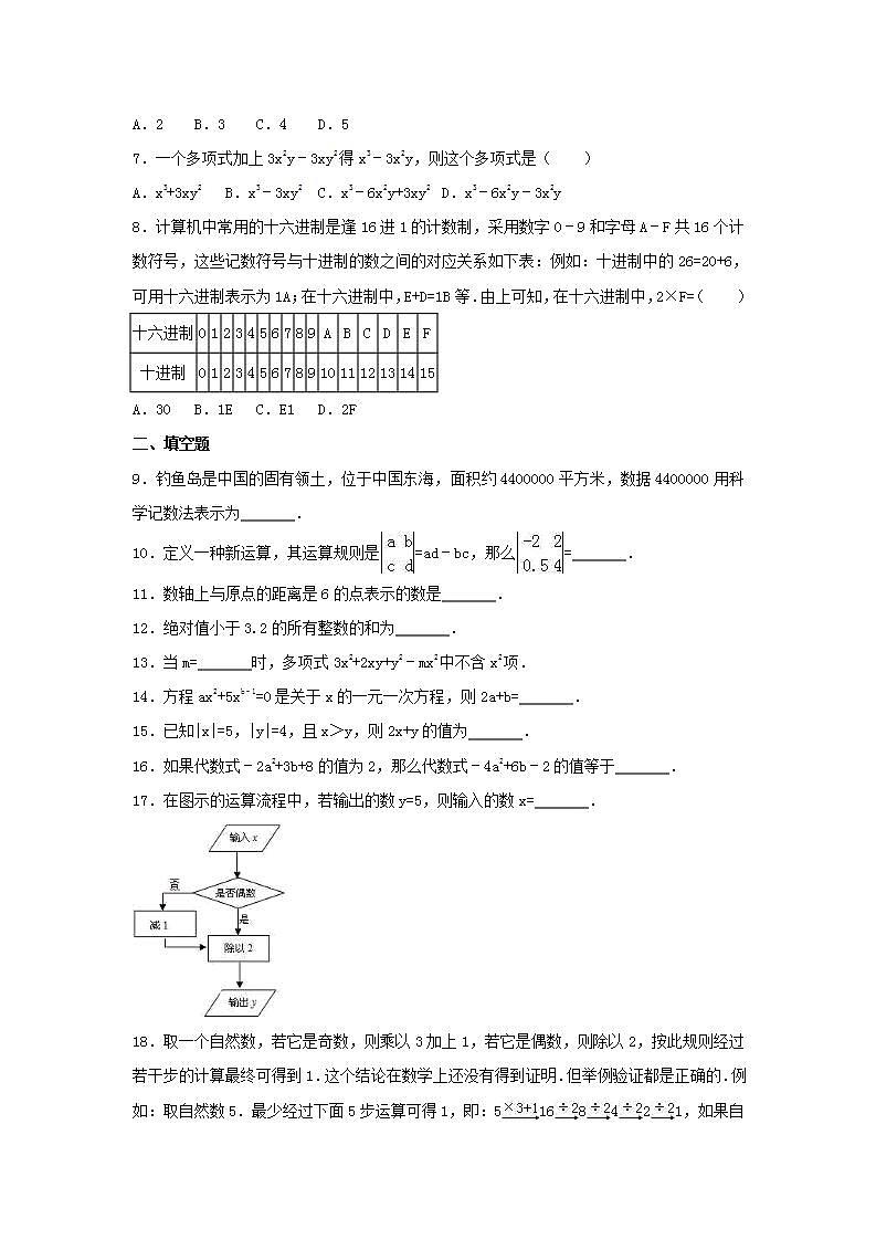 苏科版数学七年级上册期中复习试卷03（含答案）02
