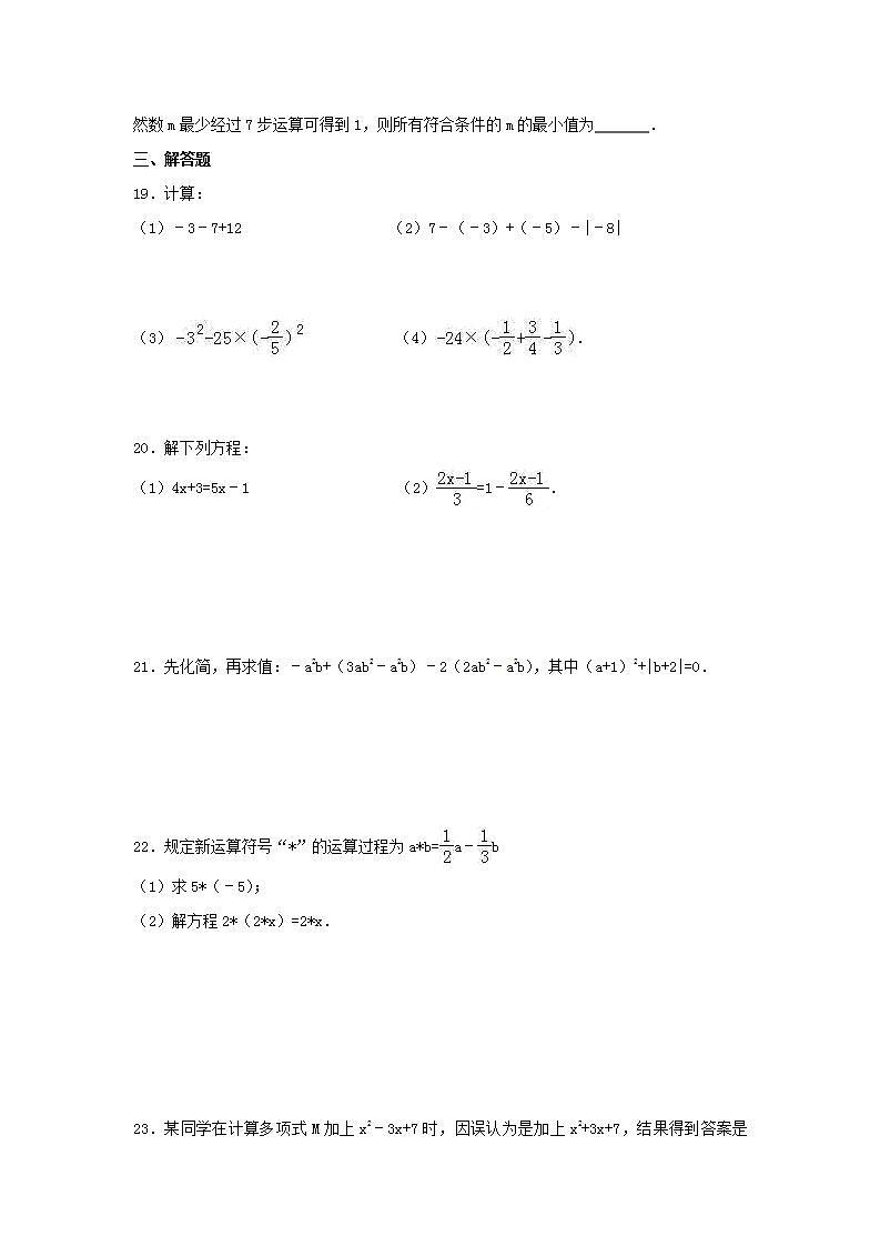 苏科版数学七年级上册期中复习试卷03（含答案）03