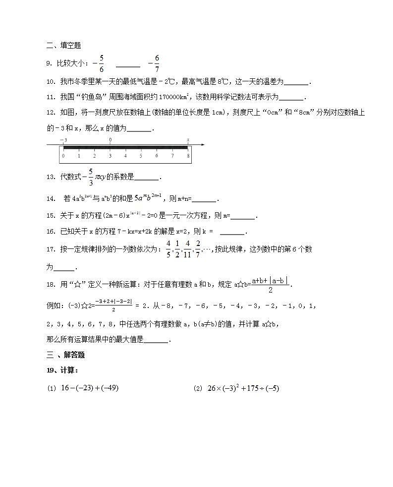 苏科版数学七年级上册期中复习试卷06（含答案）第2页
