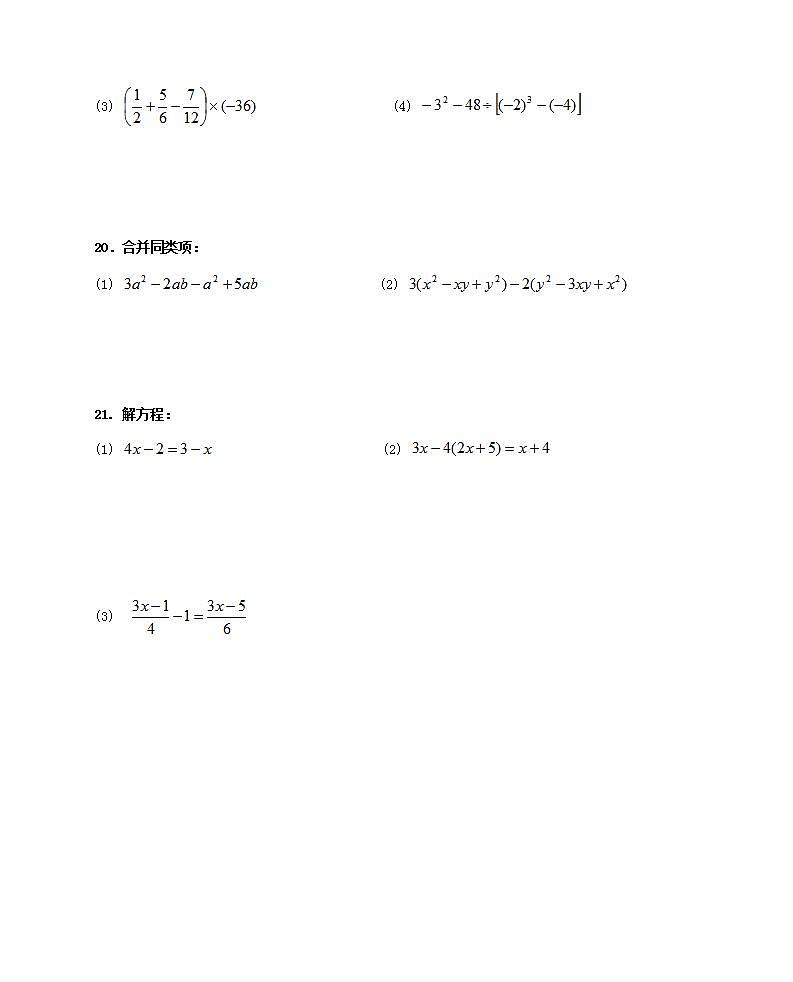 苏科版数学七年级上册期中复习试卷06（含答案）第3页