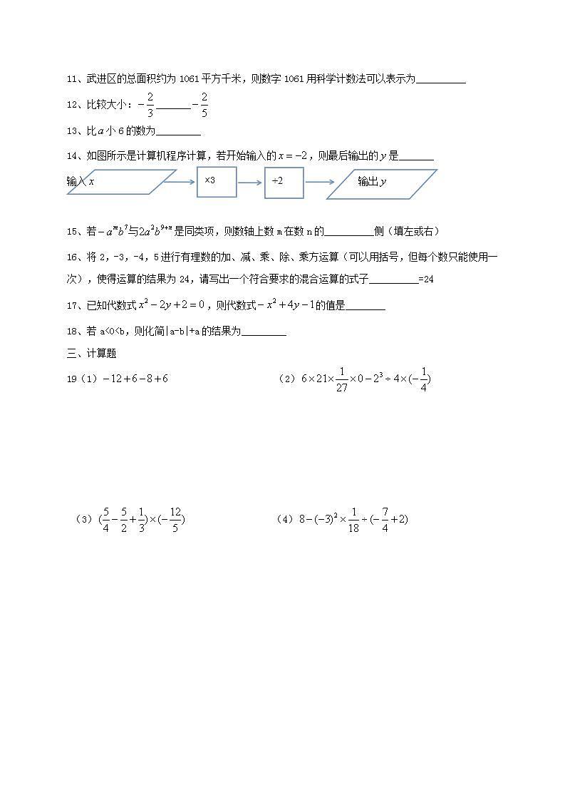 苏科版数学七年级上册期中复习试卷07（含答案）第2页