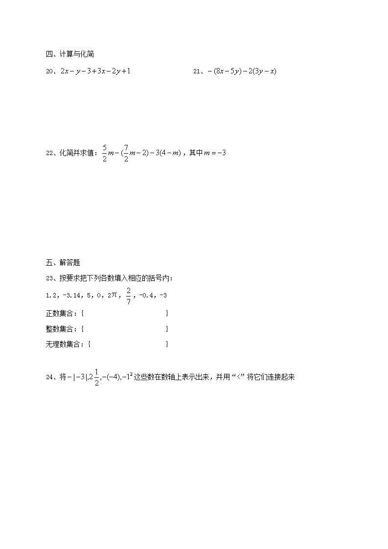 苏科版数学七年级上册期中复习试卷07（含答案）第3页