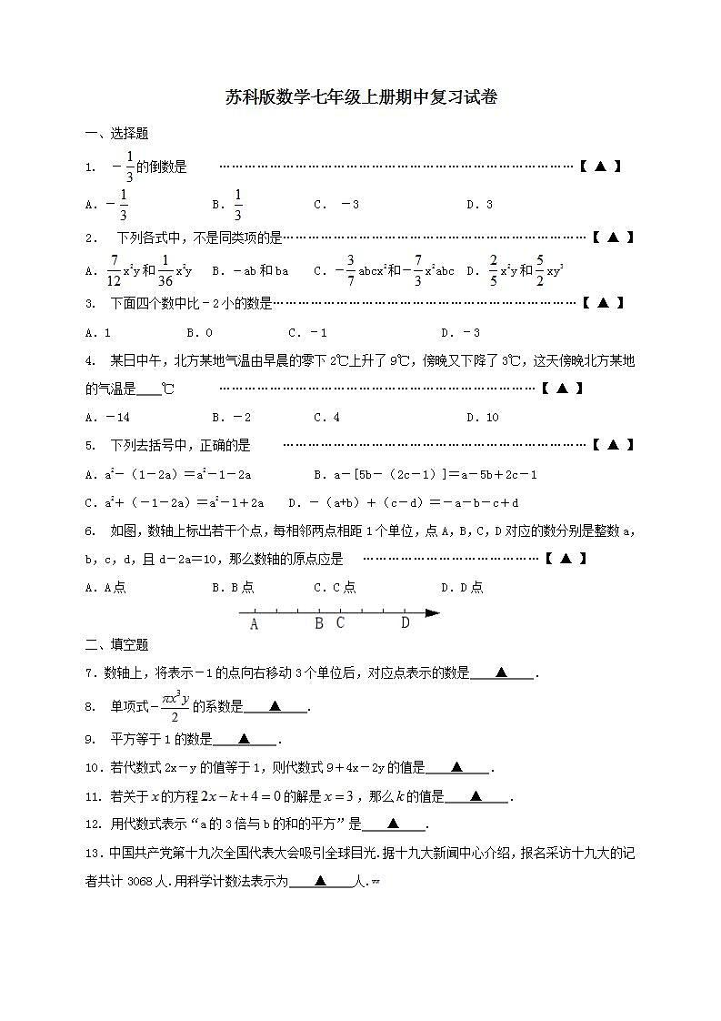 苏科版数学七年级上册期中复习试卷01（含答案）01