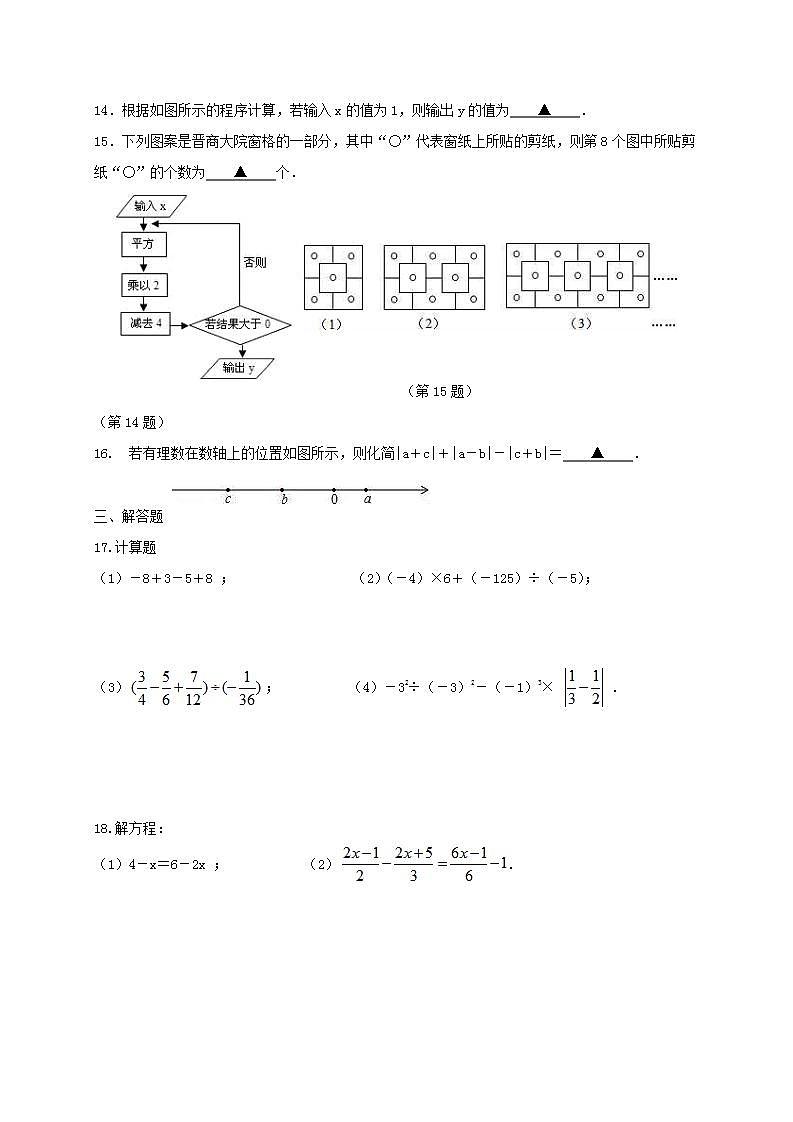 苏科版数学七年级上册期中复习试卷01（含答案）02