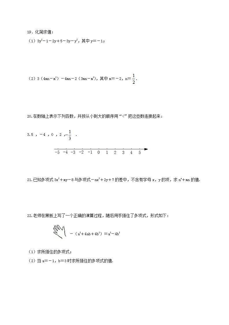 苏科版数学七年级上册期中复习试卷01（含答案）03