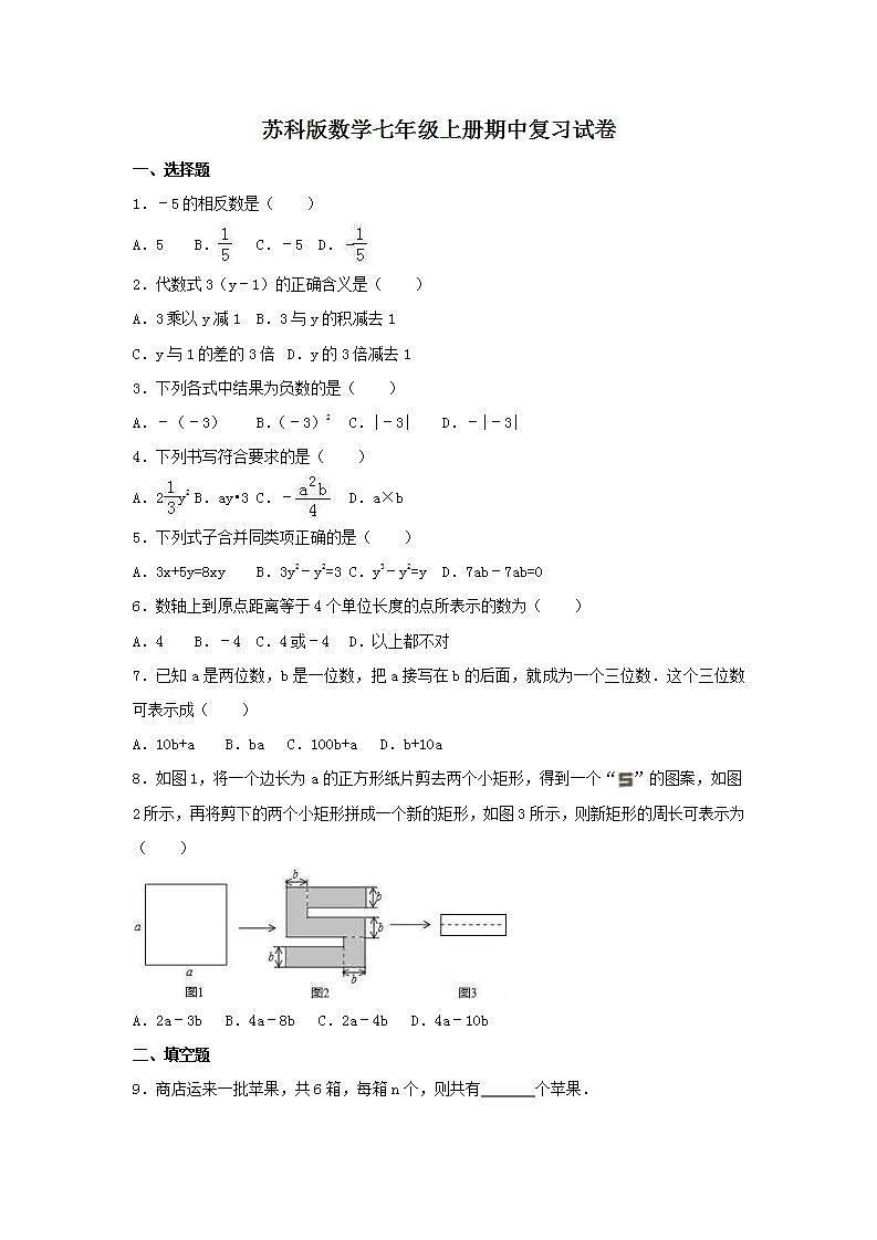 苏科版数学七年级上册期中复习试卷09（含答案）01