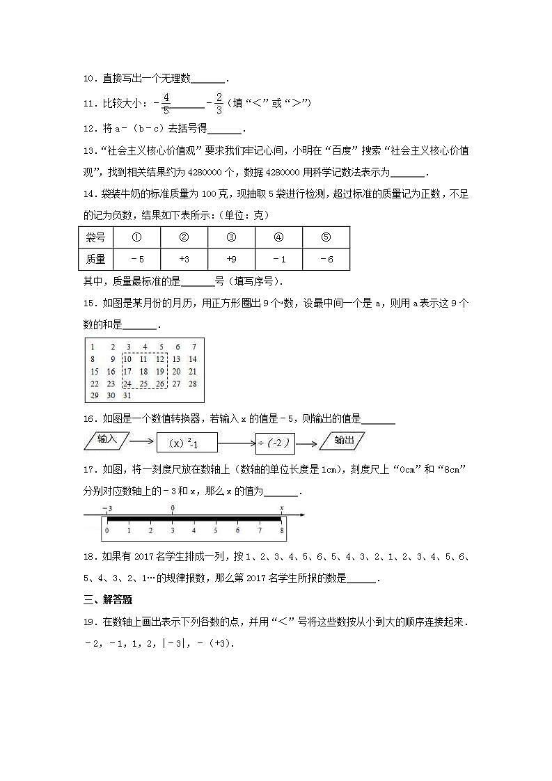 苏科版数学七年级上册期中复习试卷09（含答案）02