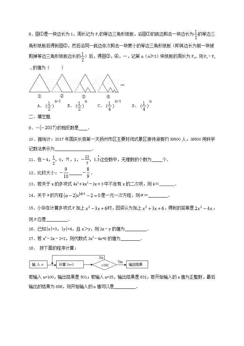 苏科版数学七年级上册期中复习试卷04（含答案）第2页