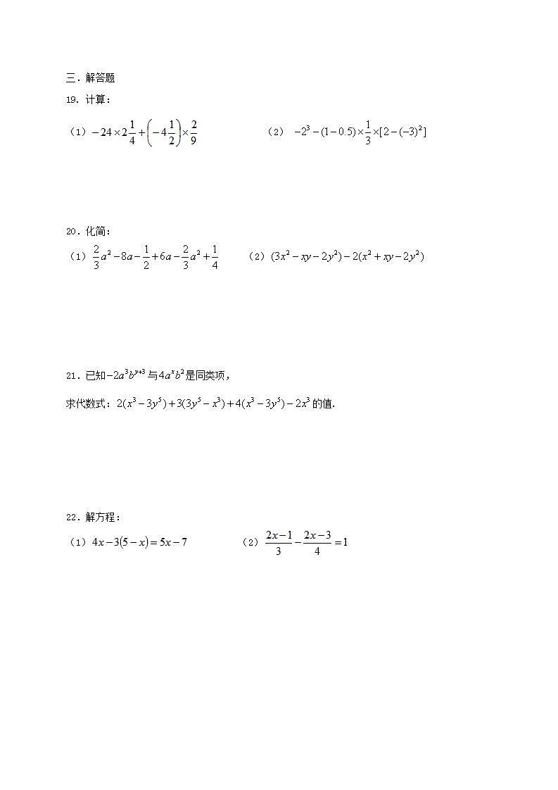 苏科版数学七年级上册期中复习试卷04（含答案）第3页