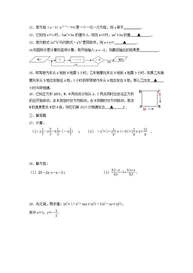 苏科版数学七年级上册期中模拟试卷二（含答案）02
