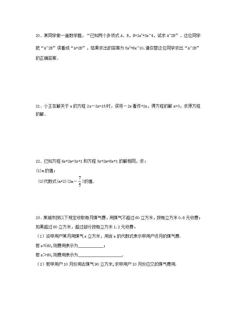 苏科版数学七年级上册期中模拟试卷二（含答案）03