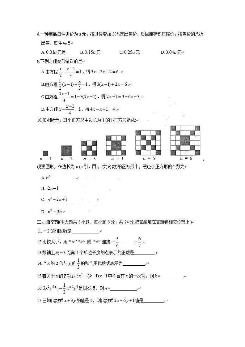 苏科版数学七年级上册期中模拟试卷五（含答案）第2页