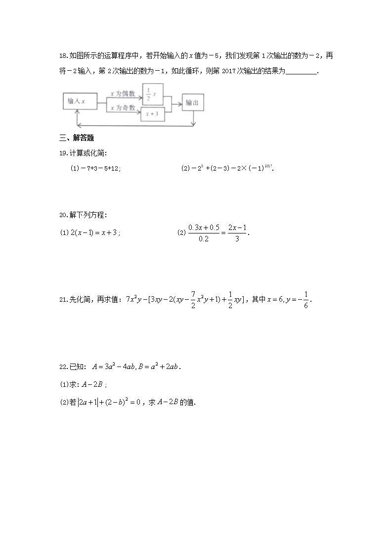 苏科版数学七年级上册期中模拟试卷五（含答案）03