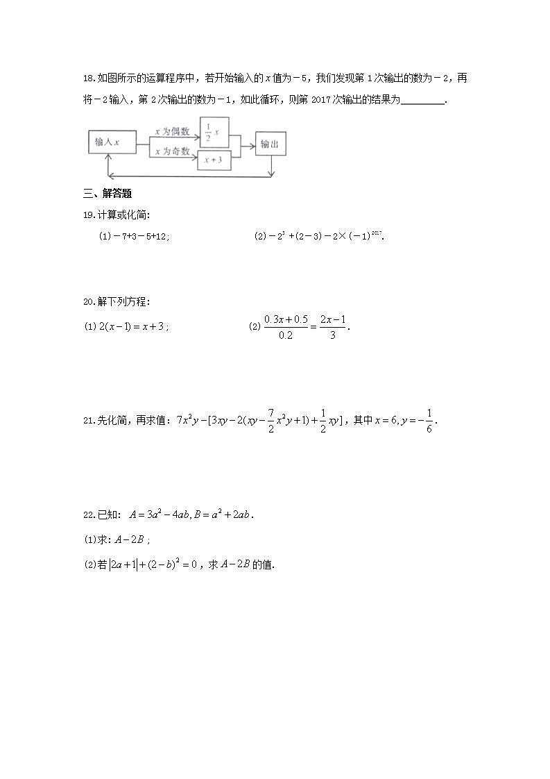 苏科版数学七年级上册期中模拟试卷五（含答案）第3页