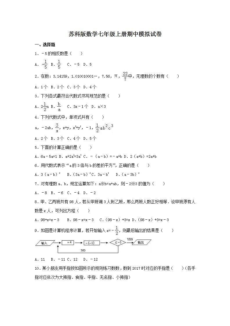 苏科版数学七年级上册期中模拟试卷七（含答案）第1页