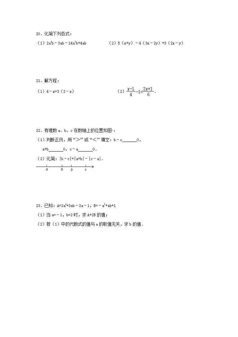 苏科版数学七年级上册期中模拟试卷七（含答案）第3页