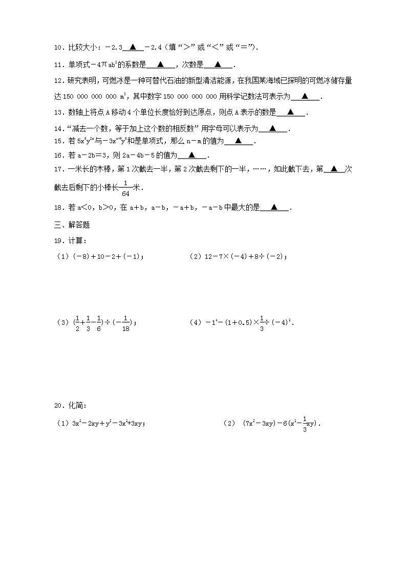 苏科版数学七年级上册期中模拟试卷三（含答案）第2页