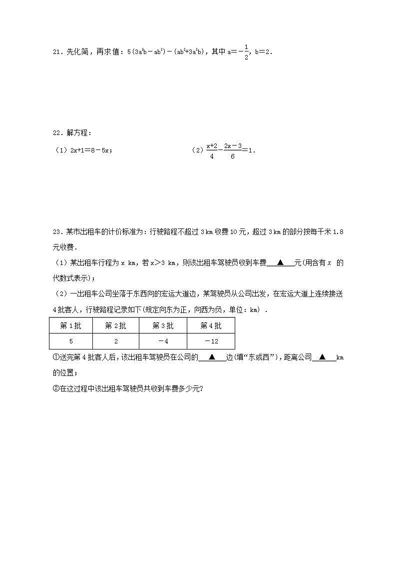 苏科版数学七年级上册期中模拟试卷三（含答案）第3页