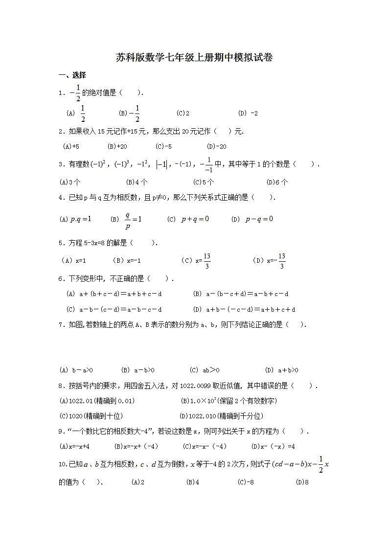苏科版数学七年级上册期中模拟试卷九（含答案）第1页