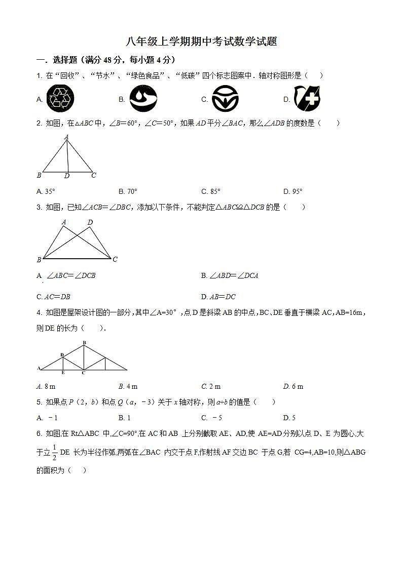 精品解析：山东省德州市庆云县乡镇中学联考2020-2021学年八年级上学期期中数学试题（解析版）01