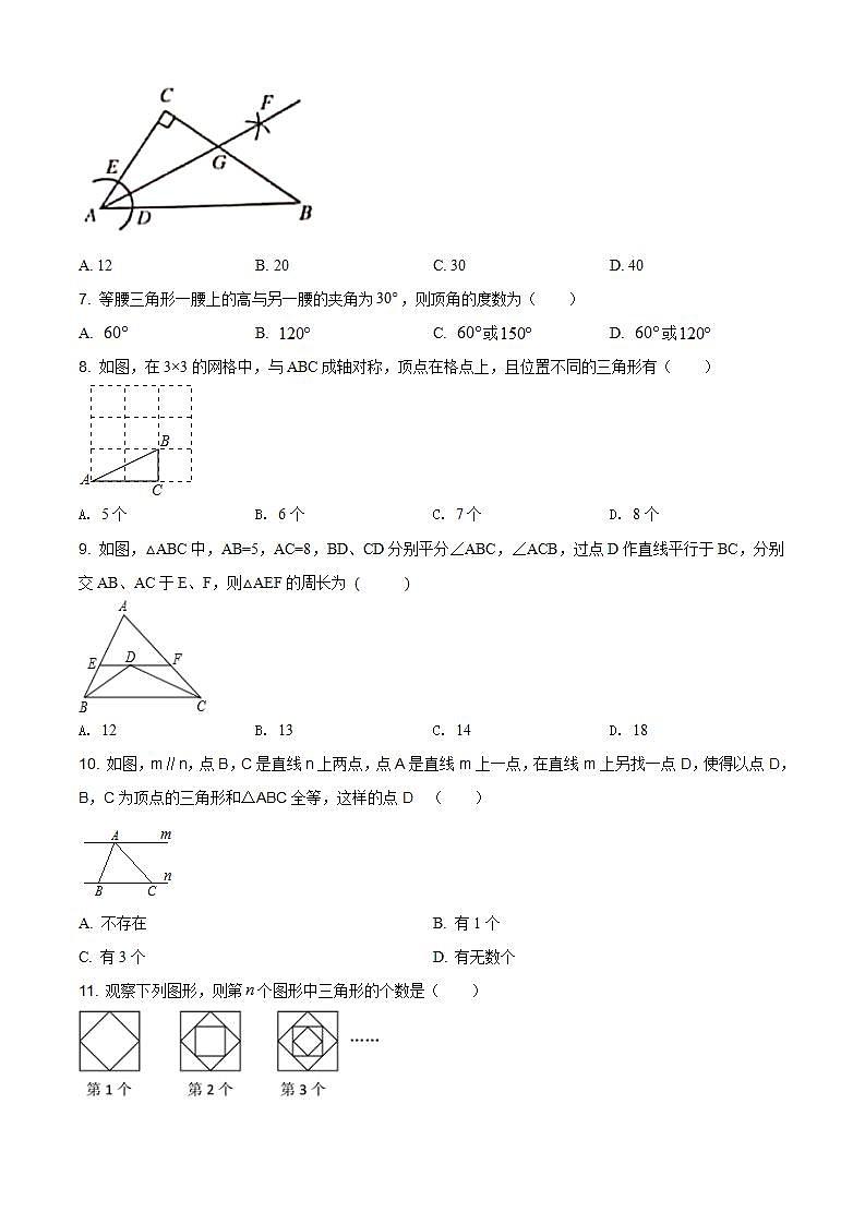 精品解析：山东省德州市庆云县乡镇中学联考2020-2021学年八年级上学期期中数学试题（解析版）02