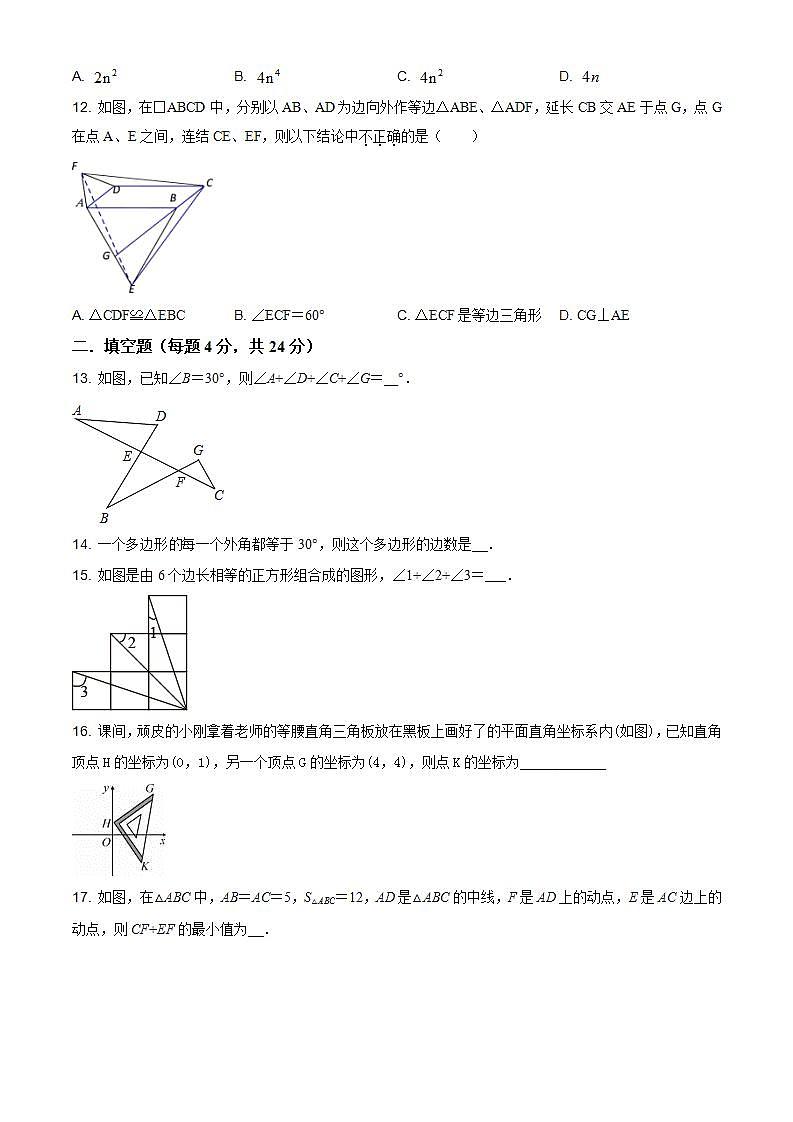 精品解析：山东省德州市庆云县乡镇中学联考2020-2021学年八年级上学期期中数学试题（解析版）03