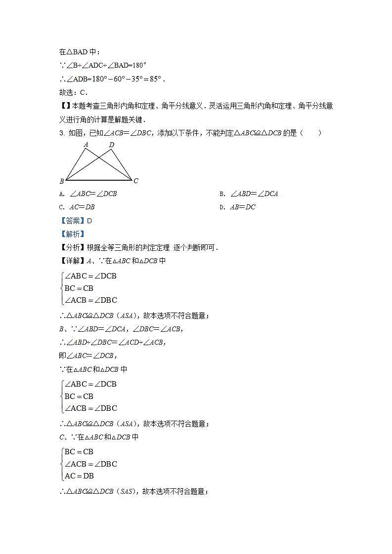精品解析：山东省德州市庆云县乡镇中学联考2020-2021学年八年级上学期期中数学试题（解析版）02