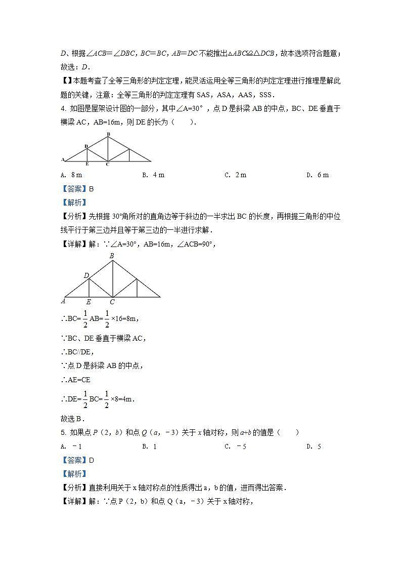 精品解析：山东省德州市庆云县乡镇中学联考2020-2021学年八年级上学期期中数学试题（解析版）03