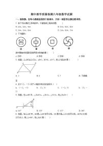 精品解析：山东省临沂市蒙阴县2020-2021学年八年级上学期期中数学试题（解析版）