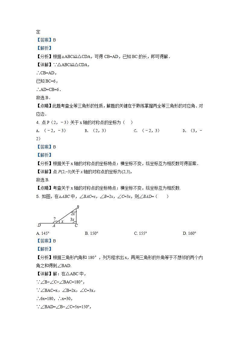 精品解析：山东省临沂市蒙阴县2020-2021学年八年级上学期期中数学试题（解析版）02