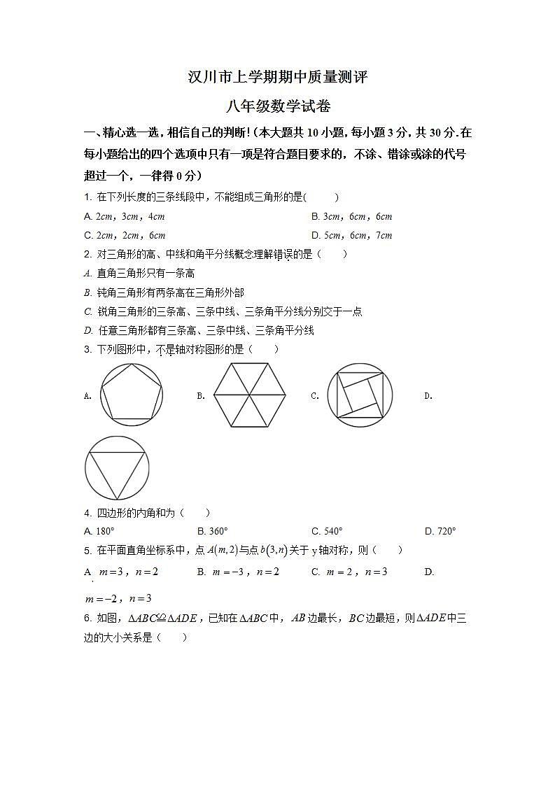 精品解析：湖北省孝感市汉川市2020-2021学年八年级上学期期中数学试题（解析版）01