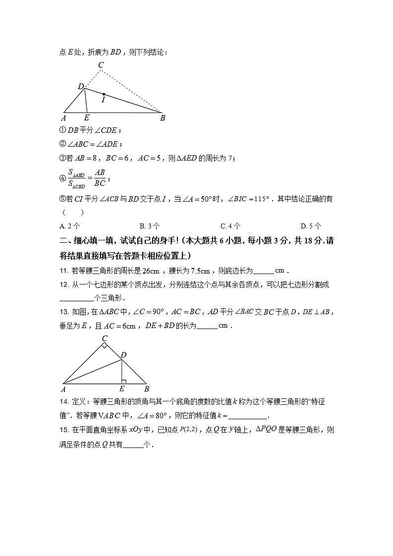 精品解析：湖北省孝感市汉川市2020-2021学年八年级上学期期中数学试题（解析版）03