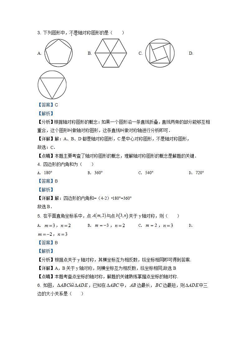 精品解析：湖北省孝感市汉川市2020-2021学年八年级上学期期中数学试题（解析版）02