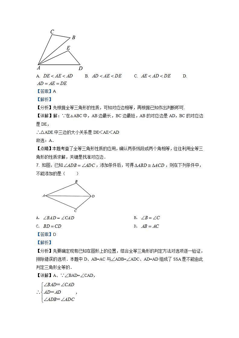 精品解析：湖北省孝感市汉川市2020-2021学年八年级上学期期中数学试题（解析版）03