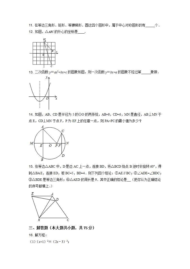 精品解析：河南省三门峡市实验中学2020-2021学年九年级上学期期中数学试题（解析版）03
