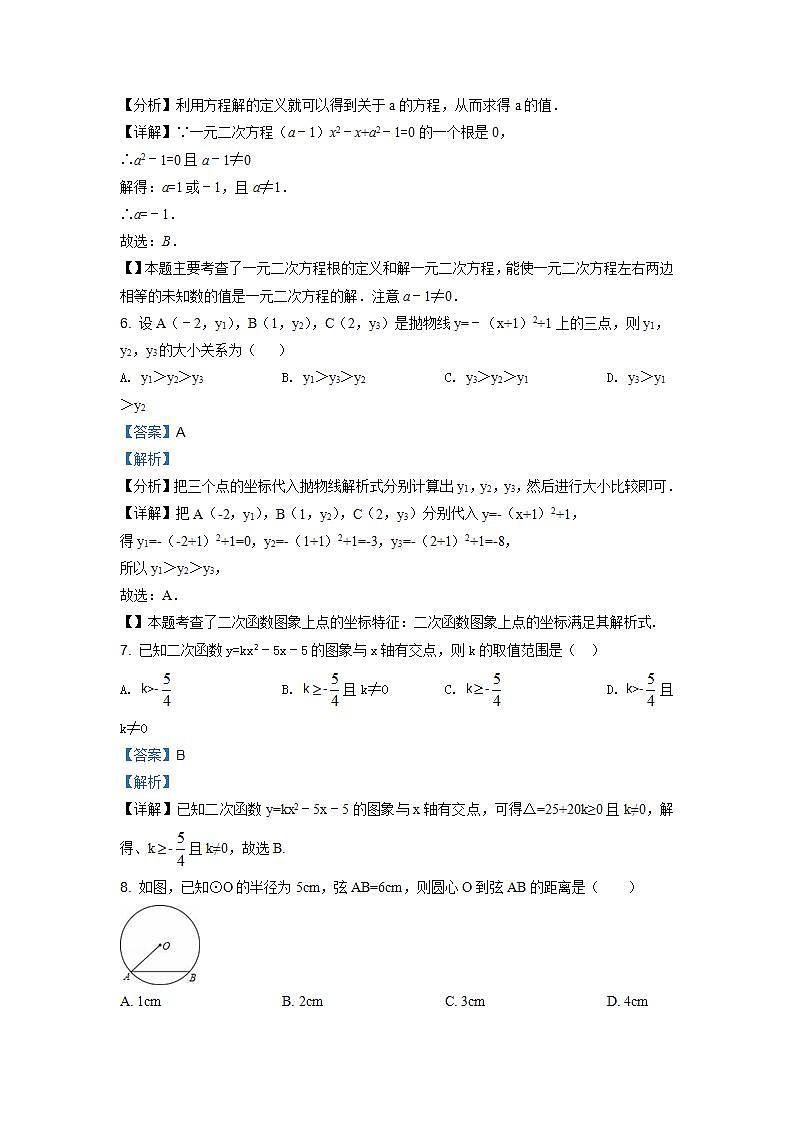 精品解析：河南省三门峡市实验中学2020-2021学年九年级上学期期中数学试题（解析版）03