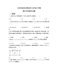 精品解析：【区级联考】江苏省南京市溧水区2020届九年级上学期期中考试数学试题（解析版）