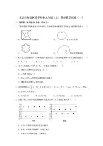 2021年北京海淀清华附中九年级上数学统练试题1（不含答案）