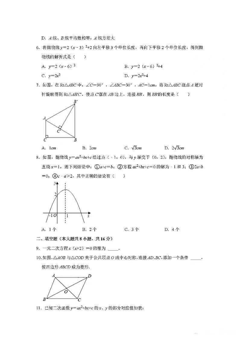 2021年北京海淀清华附中九年级上数学统练试题1（不含答案）02