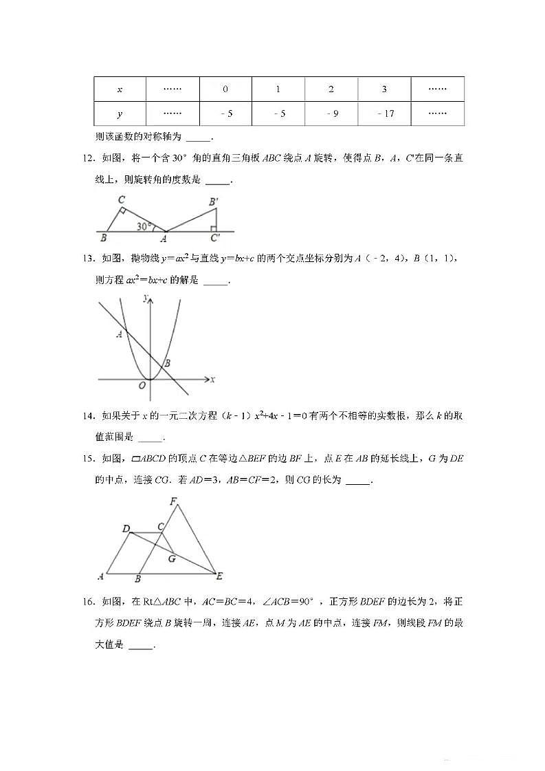 2021年北京海淀清华附中九年级上数学统练试题1（不含答案）03