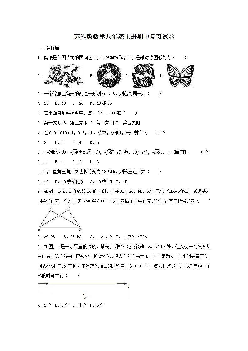 苏科版数学八年级上册期中复习试卷10（含答案）01