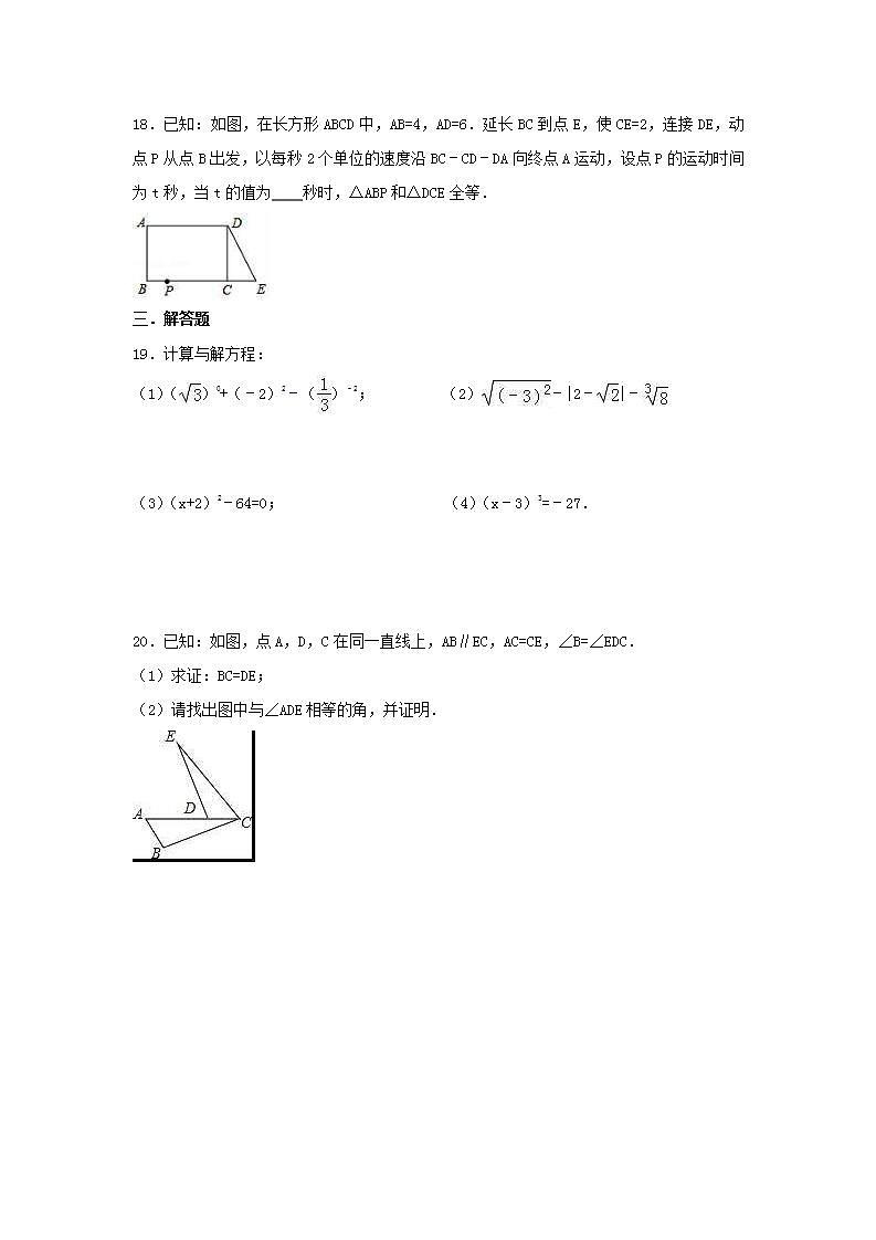 苏科版数学八年级上册期中复习试卷10（含答案）03