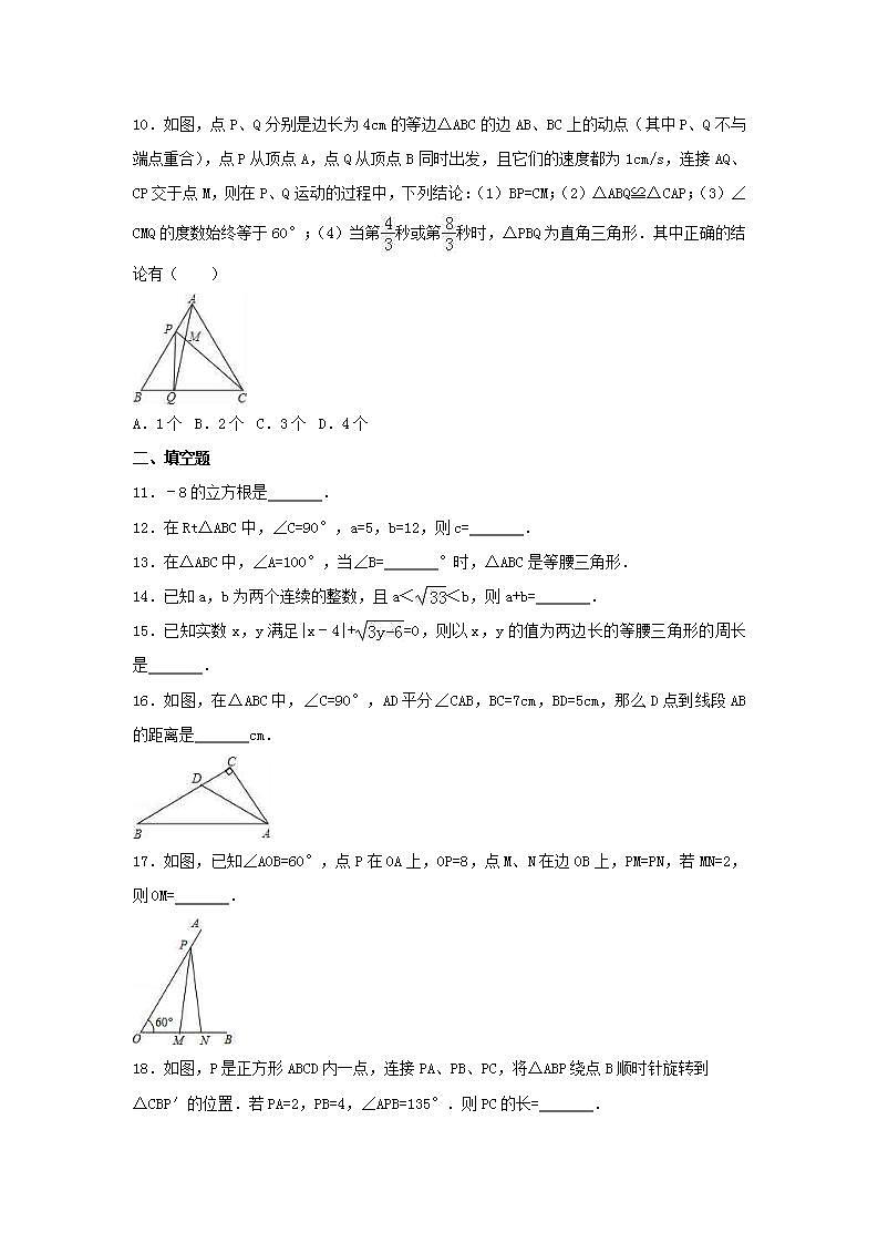苏科版数学八年级上册期中复习试卷08（含答案）第2页