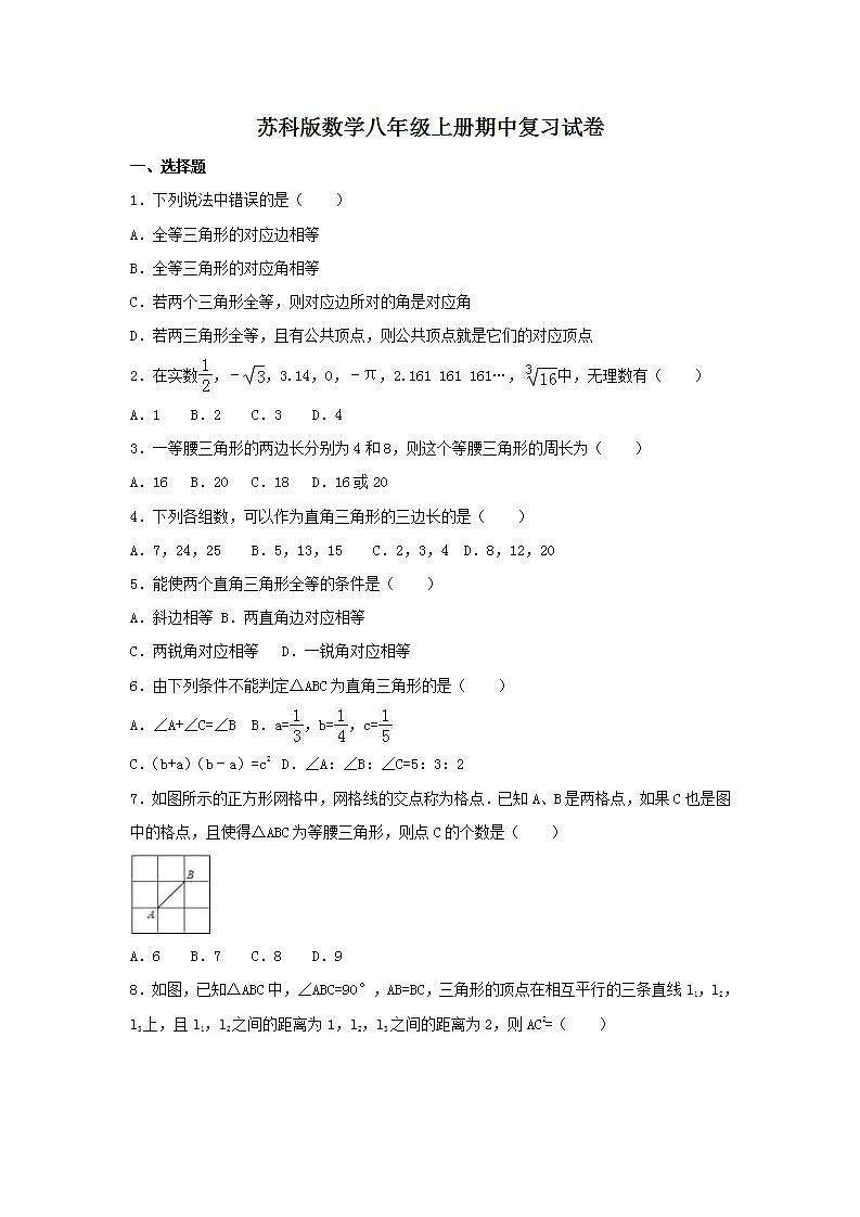 苏科版数学八年级上册期中复习试卷04（含答案）01